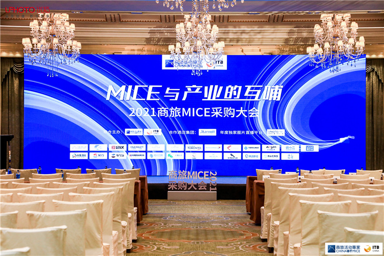 2021年第十屆商旅MICE采購大會(huì)在北京舉行